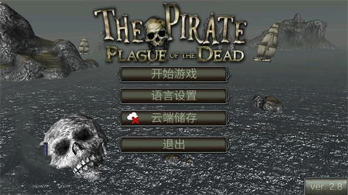 海盗死亡瘟疫