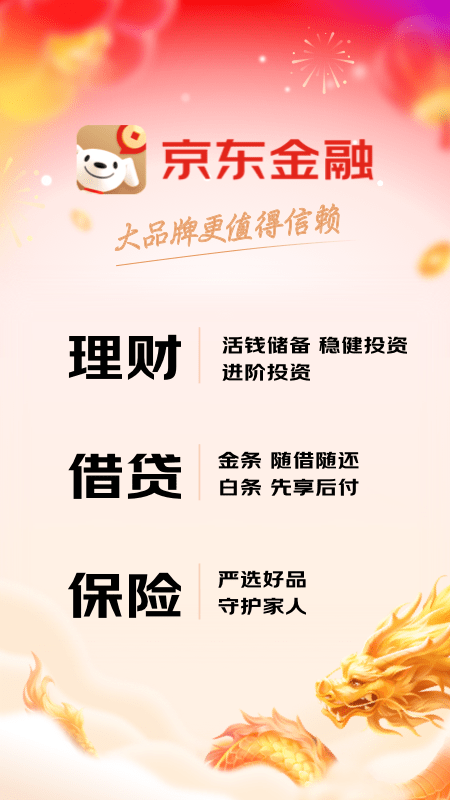京东金融app安卓最新版