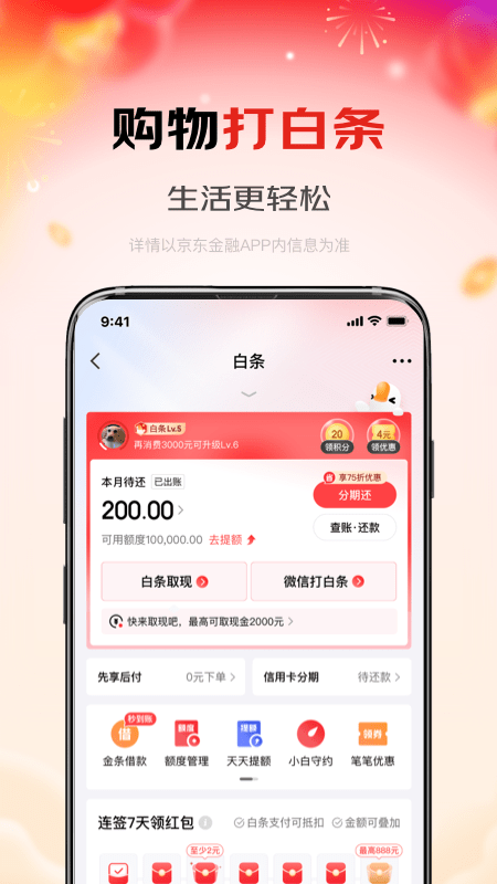 京东金融app安卓最新版
