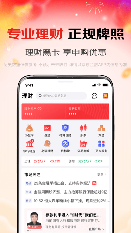 京东金融app安卓最新版
