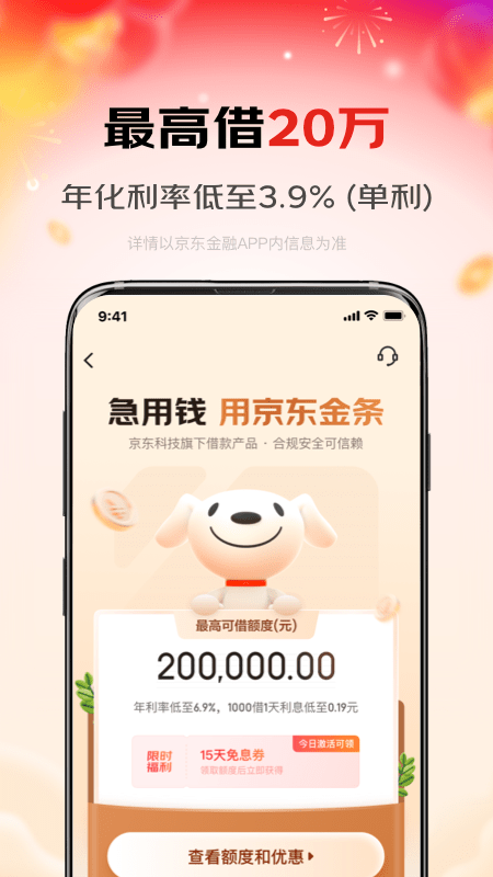 京东金融app安卓最新版