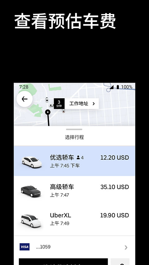 Uber优步打车