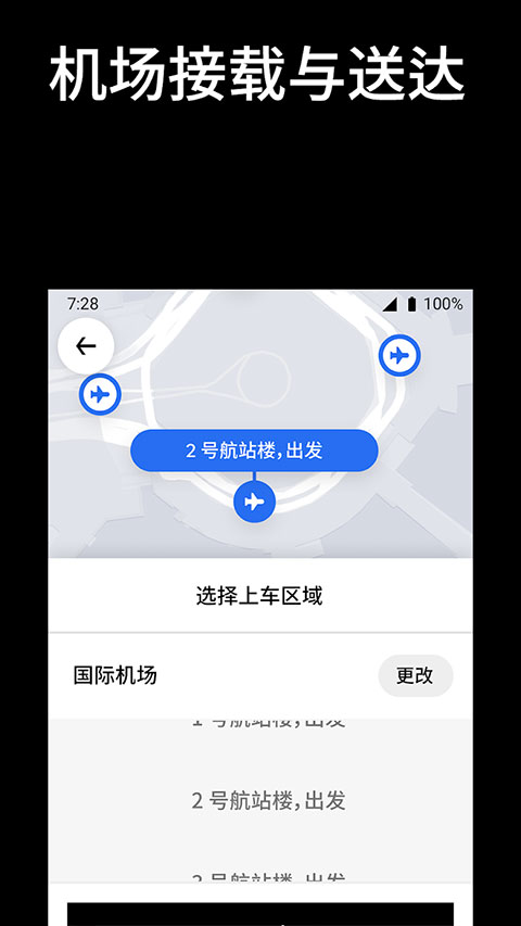 Uber优步打车