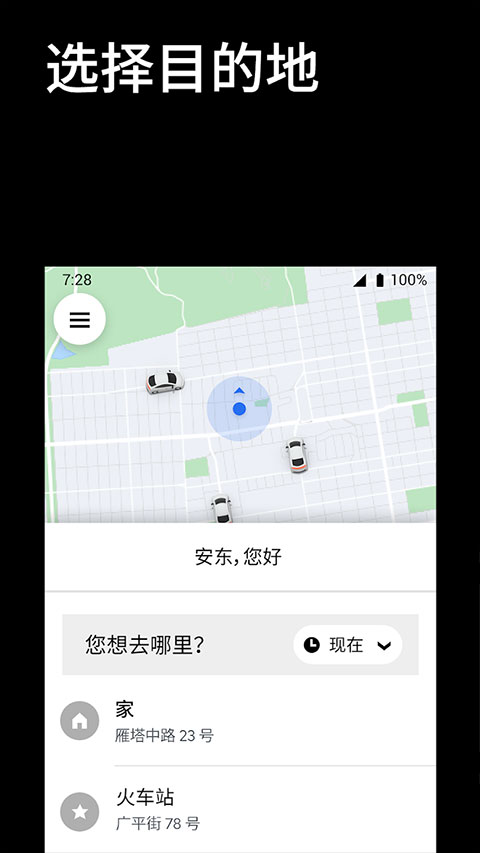 Uber优步打车
