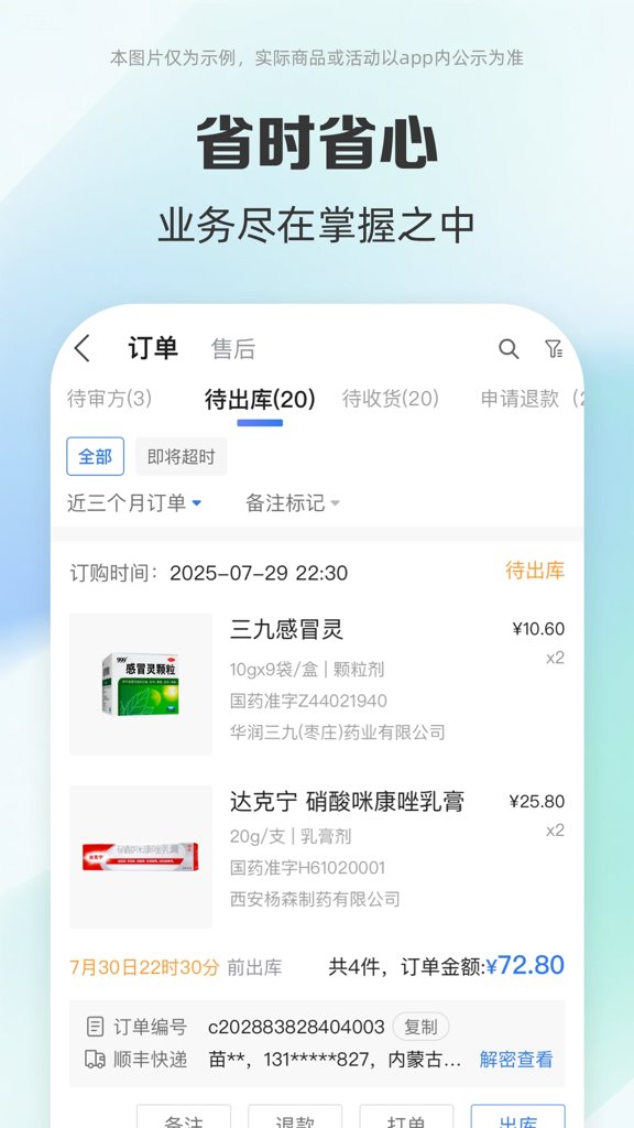 药房网商城商家版