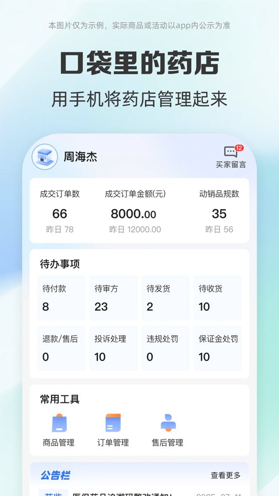 药房网商城商家版