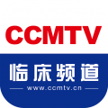 ccmtv临床频道