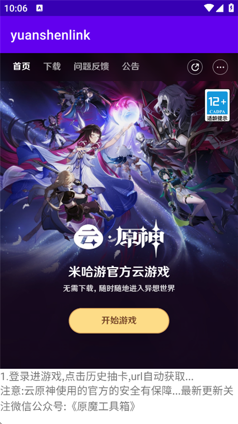 原神抽卡记录分析工具