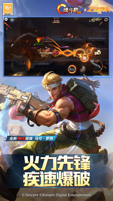 魂斗罗归来最新版