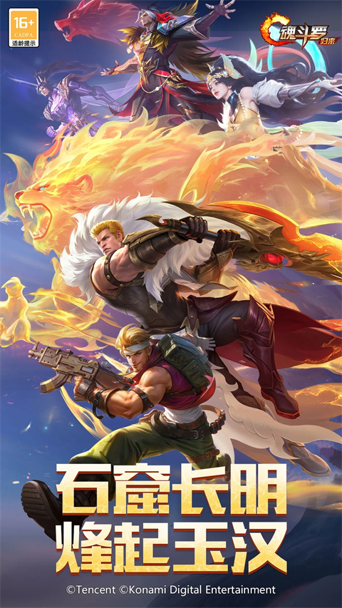 魂斗罗归来最新版