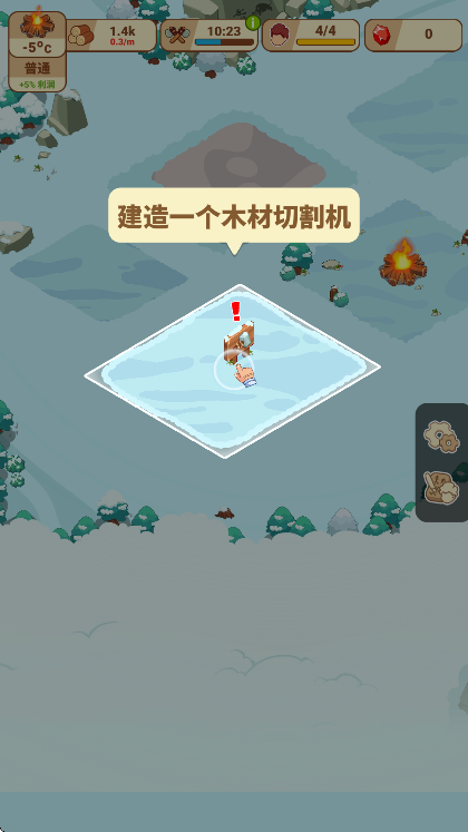 冰河时代生存大亨