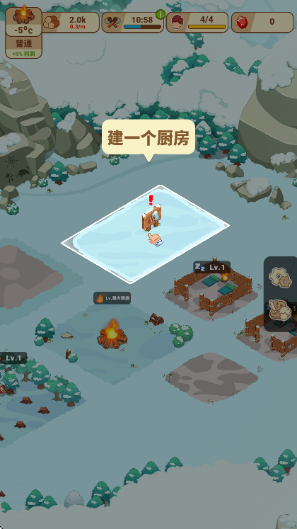 冰河时代生存大亨