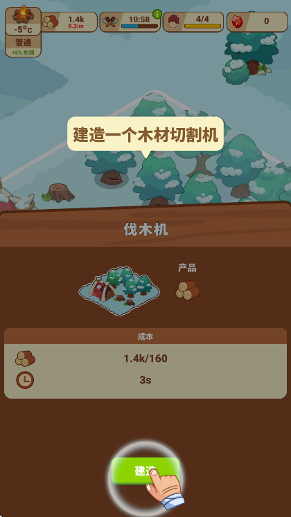 冰河时代生存大亨