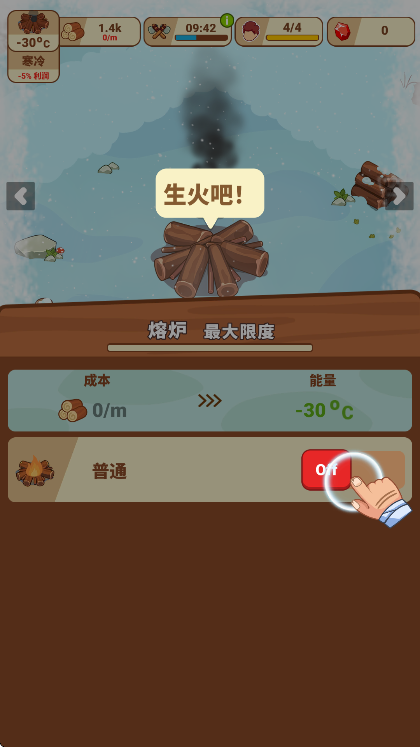 冰河时代生存大亨