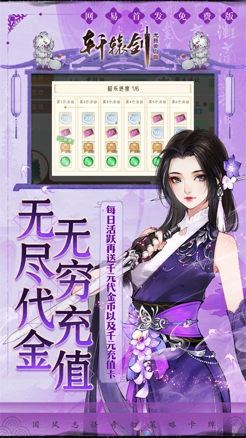 轩辕剑龙舞云山