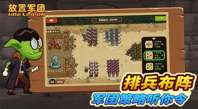 放置军团