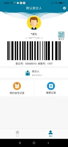 医科院肿瘤医院app安卓版