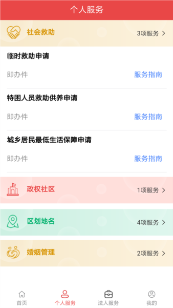 民政通