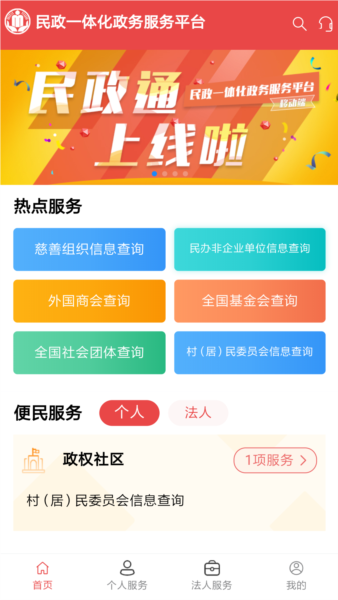 民政通