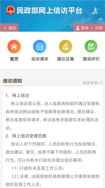 民政通