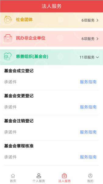 民政通