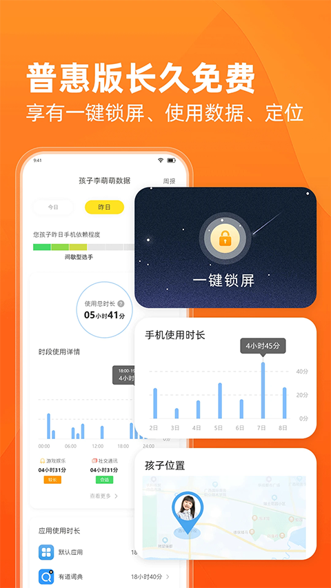 数育帮家长端