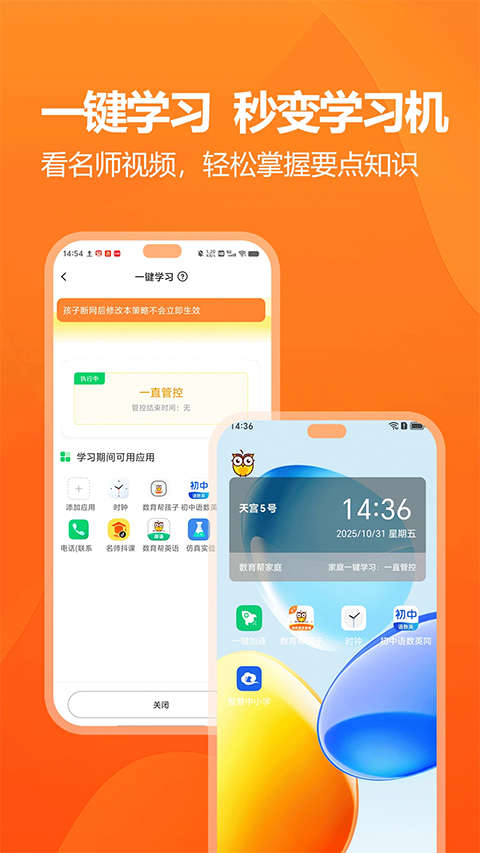 数育帮家长端