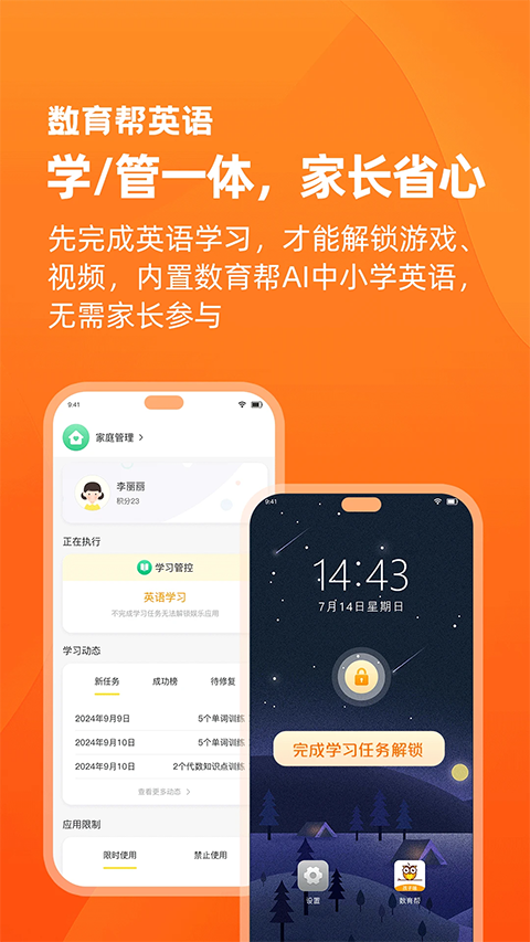数育帮家长端