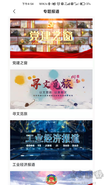今日闻喜app安卓版