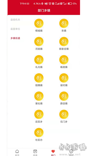 今日闻喜app安卓版