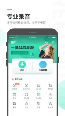 录音大师app安卓版