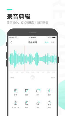 录音大师app安卓版