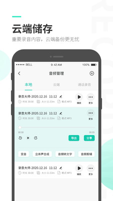 录音大师app安卓版