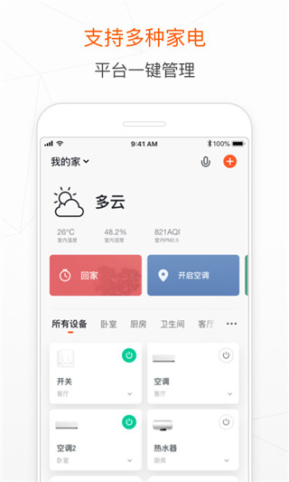 涂鸦智能app手机版
