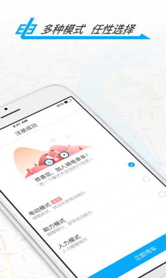 骑电单车app官方版