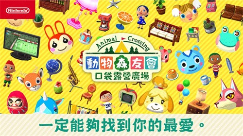 集合啦动物森友