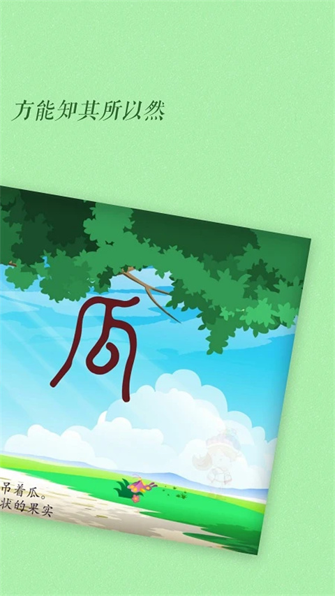 古古识字app安卓版