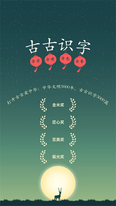 古古识字app安卓版