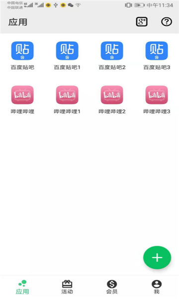 幻影分身app官方正版