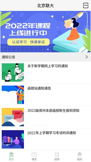 联大学堂