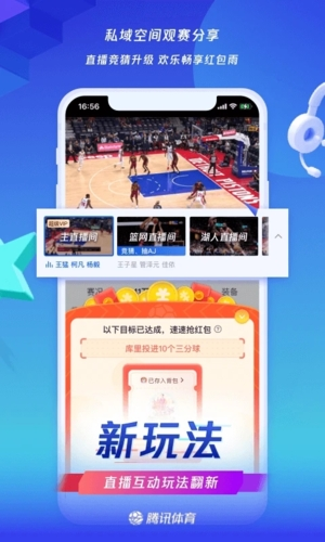 腾讯体育app最新免费版