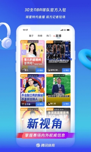 腾讯体育app最新免费版