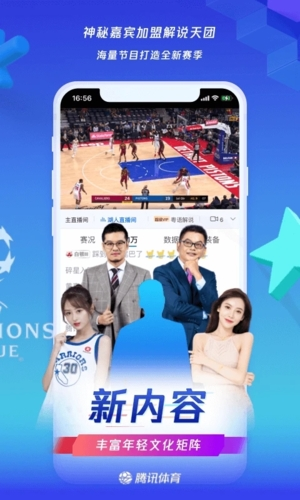 腾讯体育app最新免费版