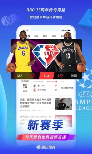 腾讯体育app最新免费版