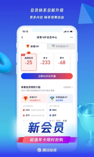 腾讯体育app最新免费版