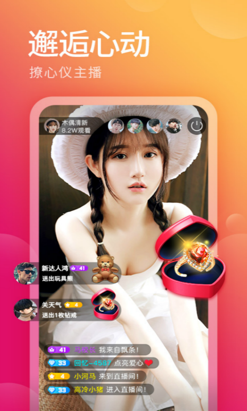 心恋直播app最新版