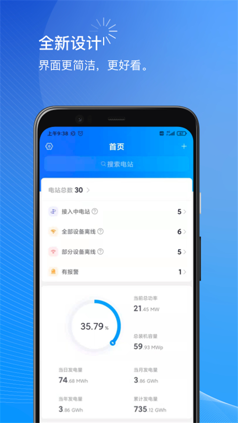 小麦智电app官方版