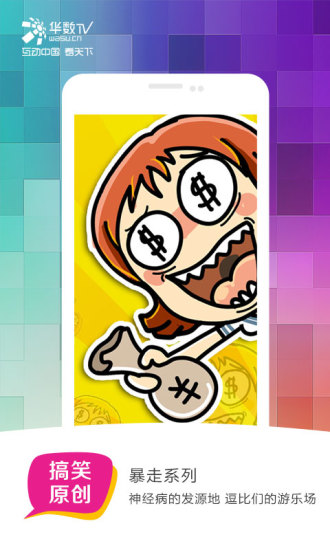 华数TV手机版