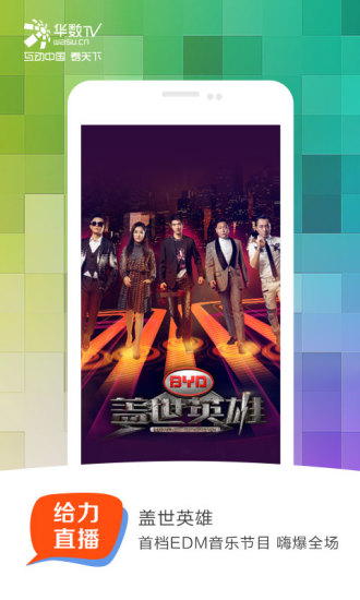 华数TV手机版