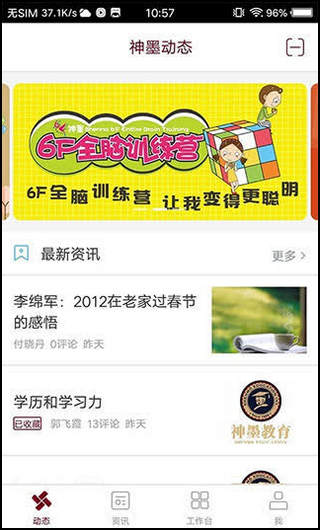 神墨教育app安卓官方版